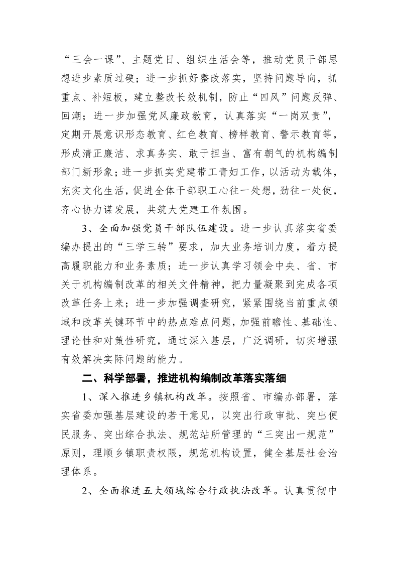 岳阳县委编办2020年工作要点 第2页