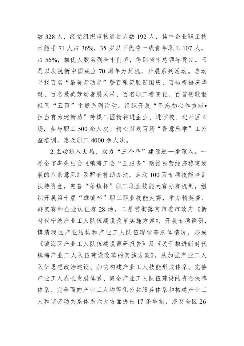镇海区总工会2019年工作总结和2020年工作思路 第2页