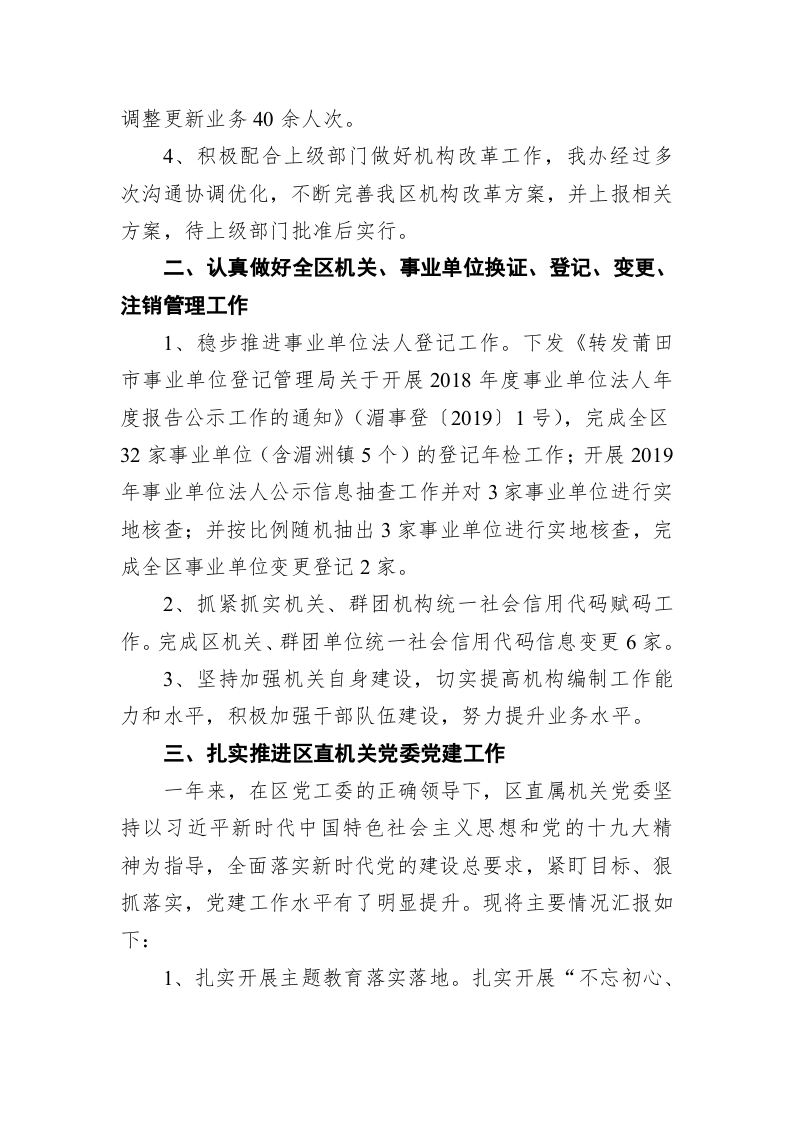 中共湄洲岛工委编办2019年工作总结及2020年工作计划 第2页