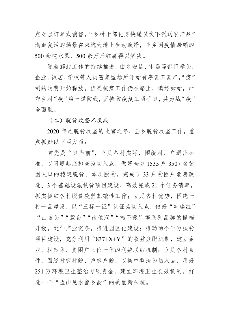 朱坑乡人民政府2020年工作总结和2021年工作计划 第2页