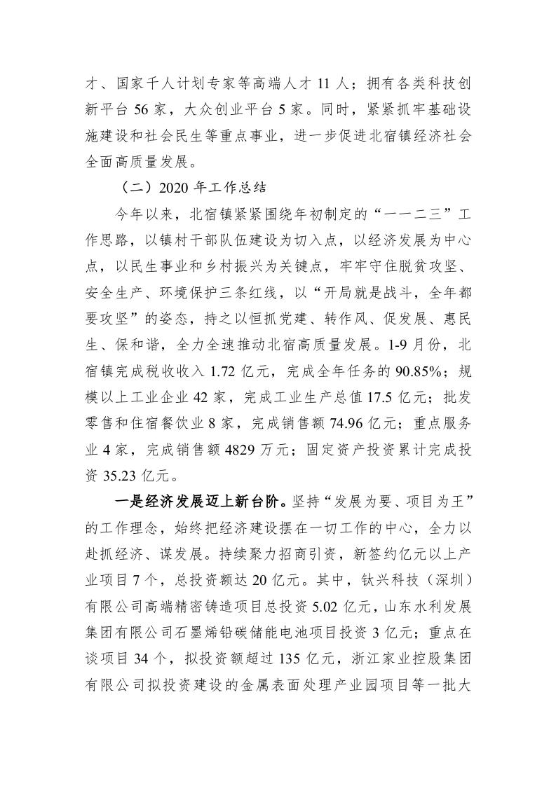 邹城市北宿镇人民政府关于认真总结“十三五”期间工作和谋划2021年工作的报告 第2页