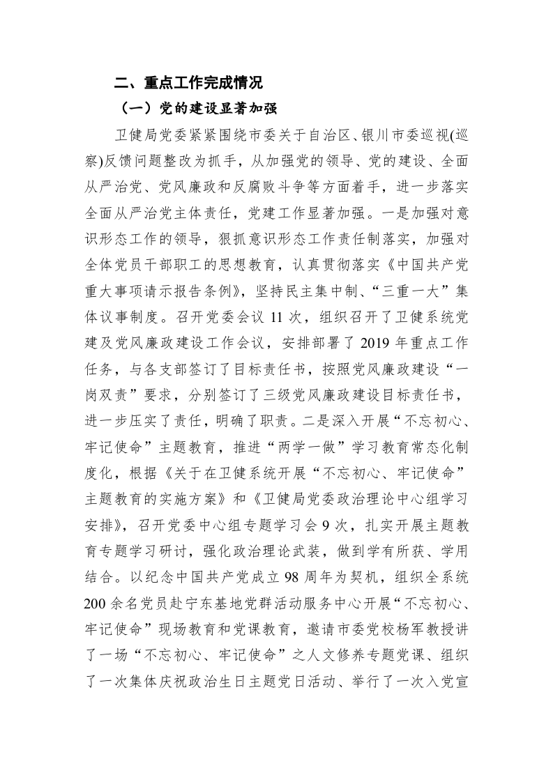 2019年全市卫生健康工作总结暨2020年工作思路 第2页