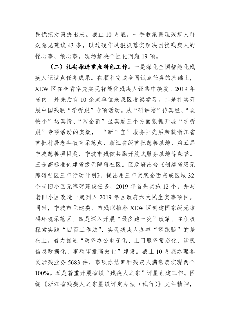 XEW区残疾人联合会2019年工作总结及2020年工作安排 第2页