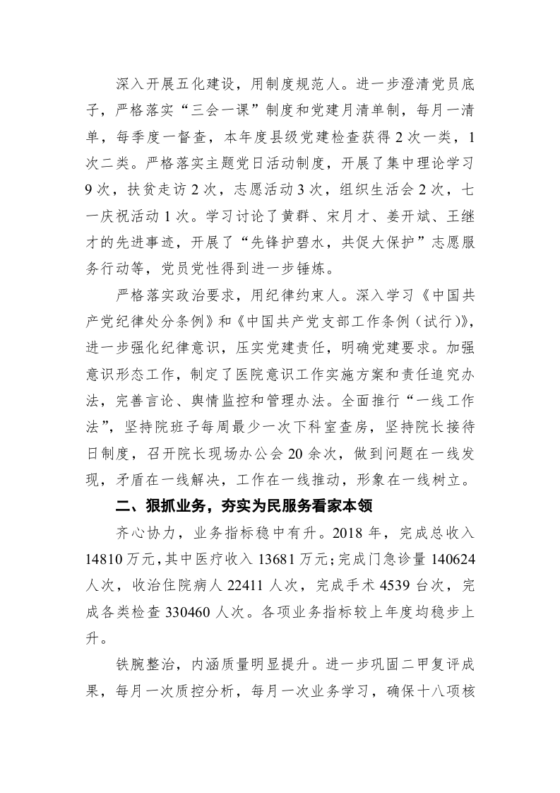 XXX县人民医院2018年工作总结2019年工作计划 第2页