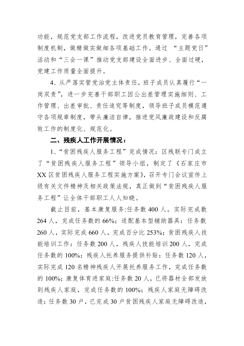 XX区残联2019年工作总结及2020年工作计划 第2页