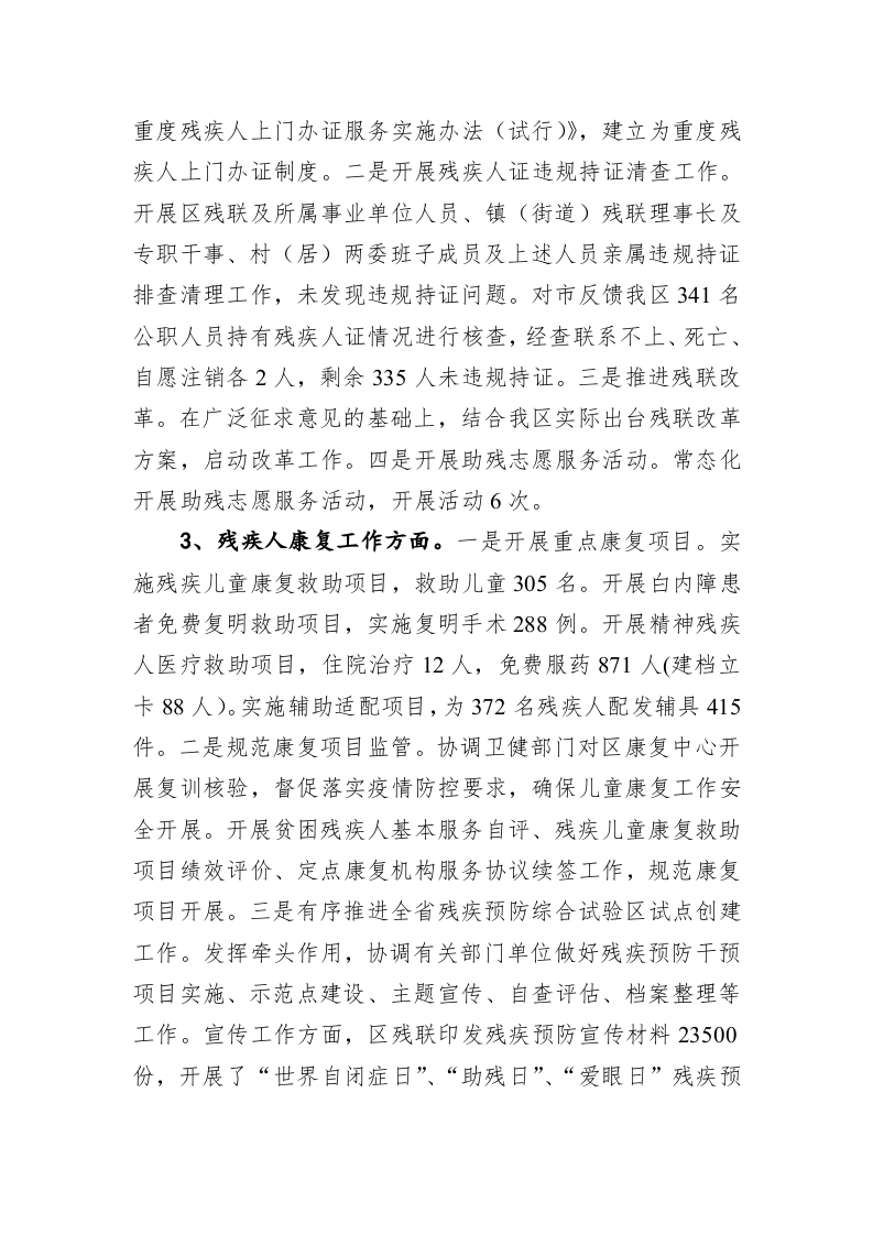 XX区残联2020年上半年工作总结和下半年工作打算 第2页