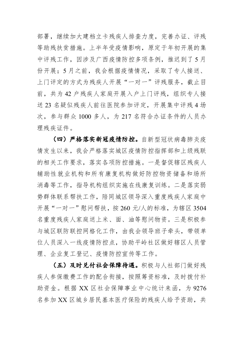 XX区残联2020年上半年工作总结和下半年工作计划 第2页