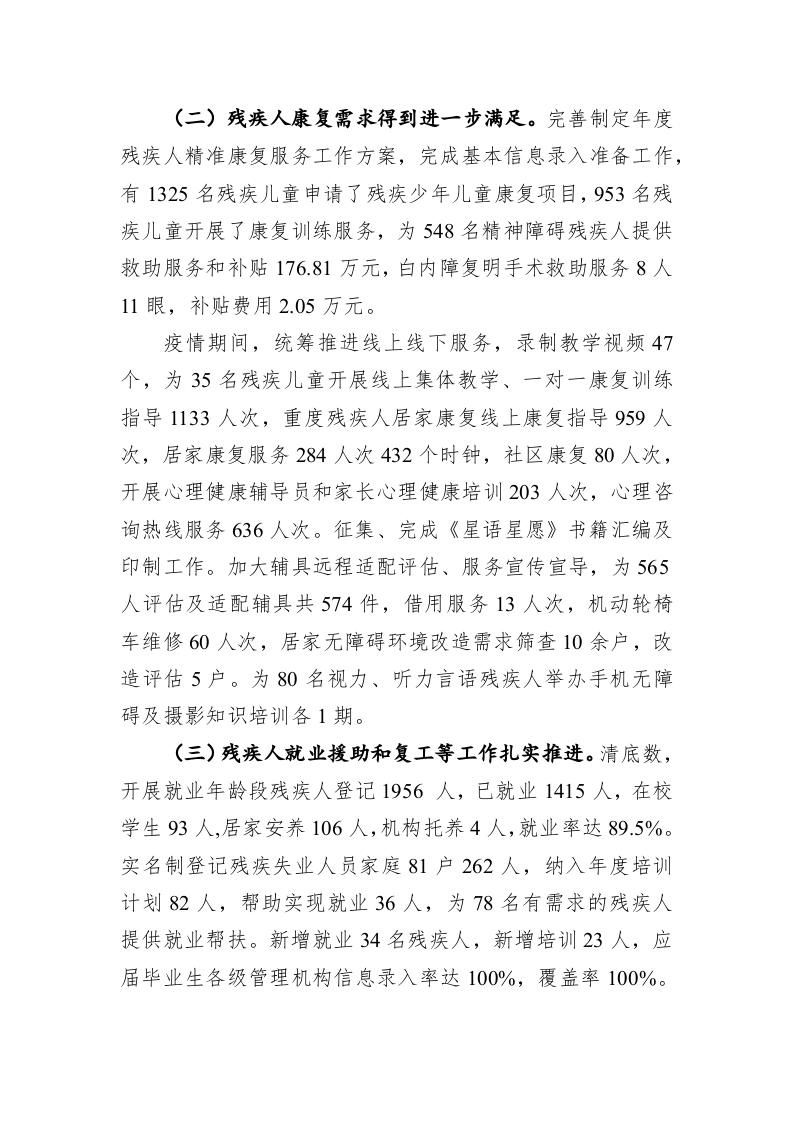 XX区残联2020上半年工作总结及下半年工作思路 第2页