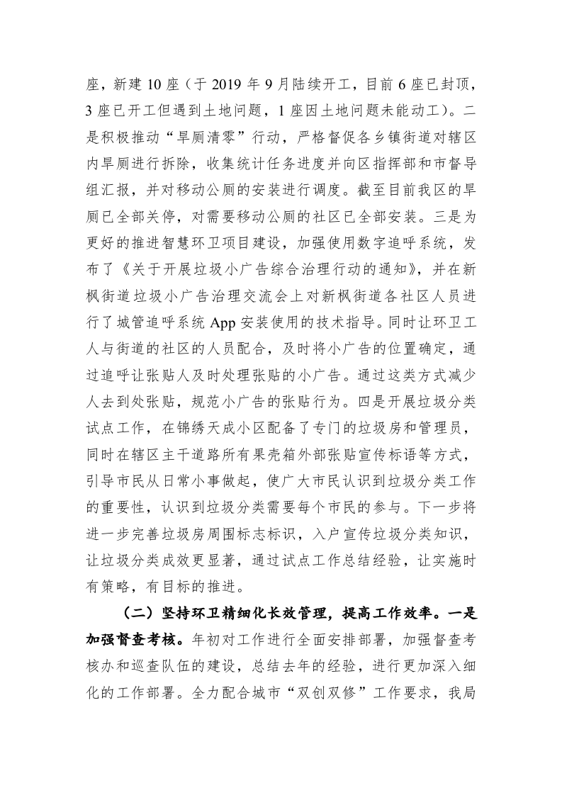 XX区环卫局2019年度工作总结及2020年度工作计划 第2页