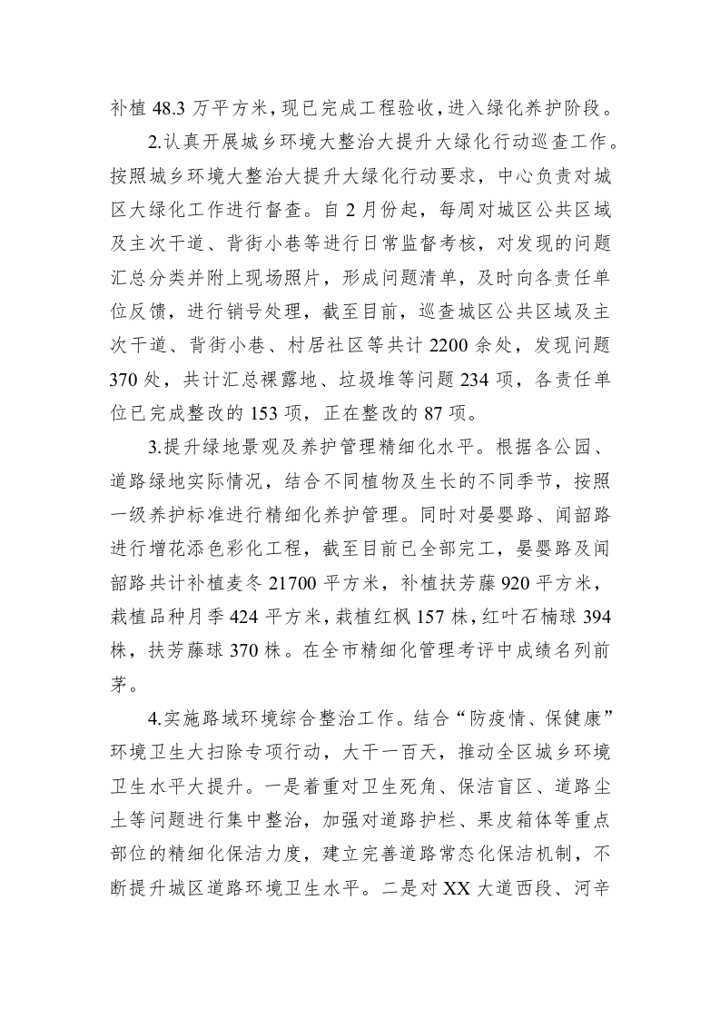 XX区市政园林环卫事务服务中心2020年上半年工作总结及下半年工作计划 第2页