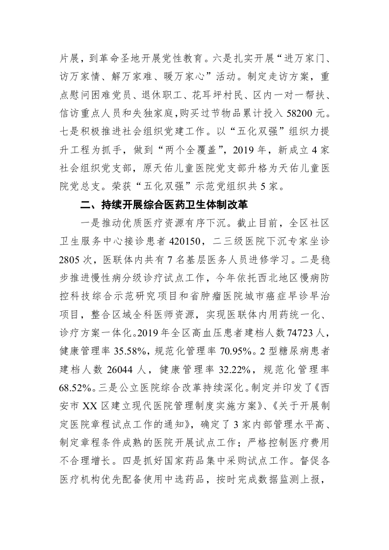 XX区卫健局2019年工作总结 第2页