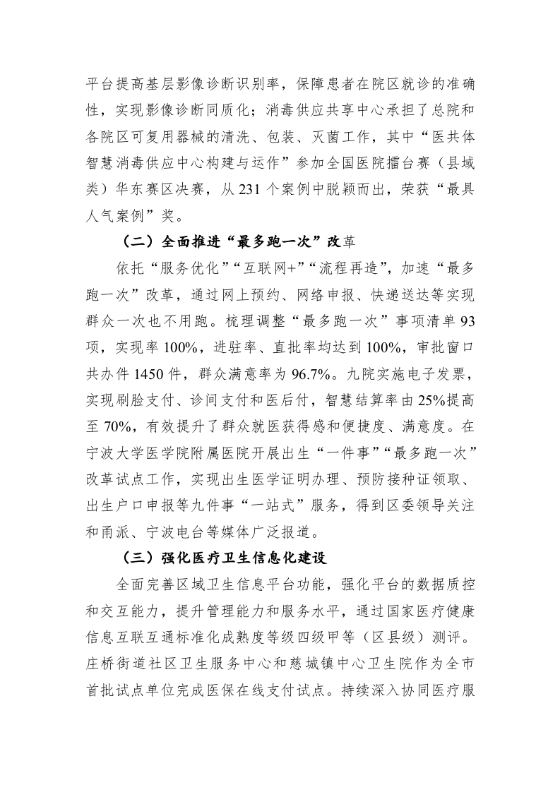 XX区卫健局2019年工作总结2020年工作思路 第2页