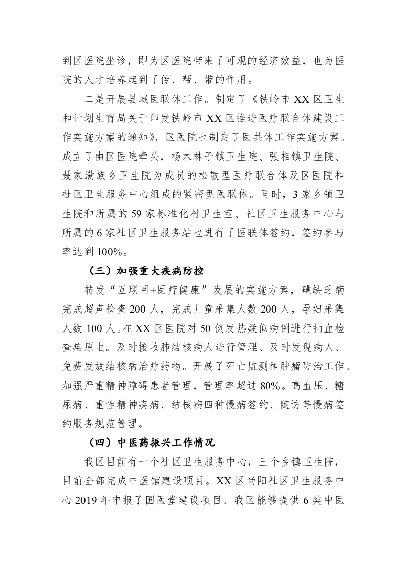 XX区卫健局2019年工作总结和2020年工作安排 第2页