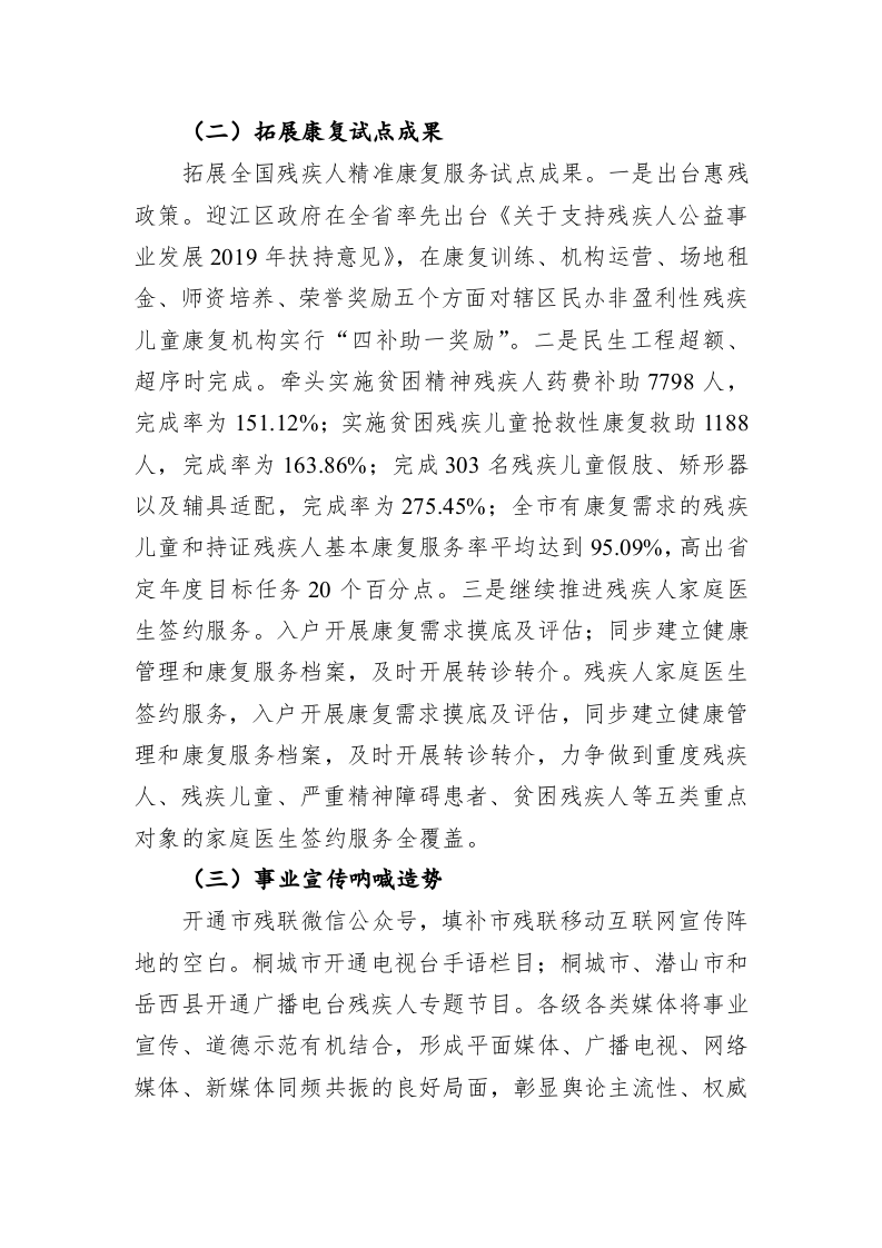 XX市残联2019年工作总结和2020年工作谋划 第2页