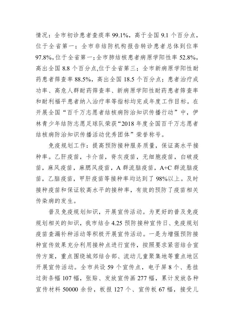 XX市疾病预防控制中心2019年工作总结和2020年工作安排 第2页