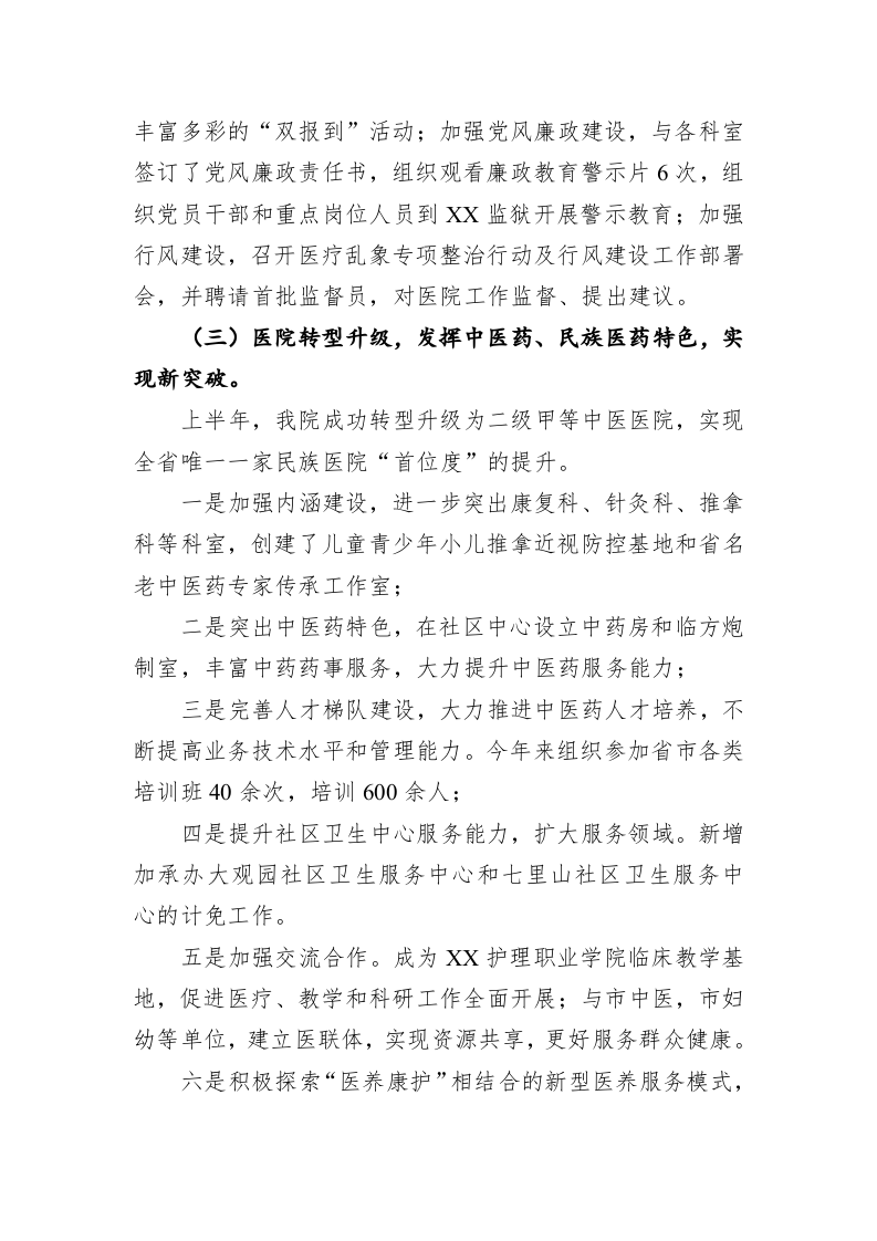 XX市民族医院2019年度工作总结及2020年工作计划 第2页