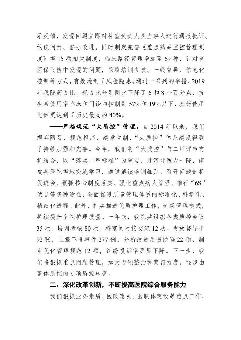 XX市人民医院2019年工作总结 第2页