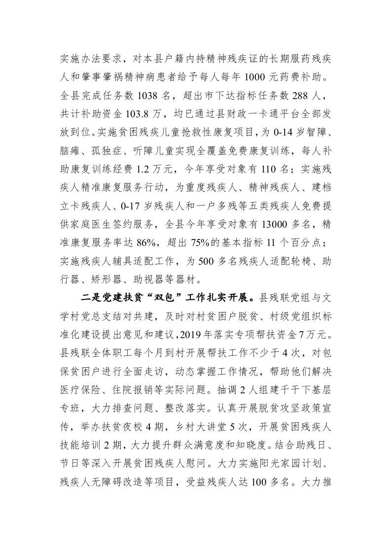 XX县残联2019年工作总结和2020年工作要点 第2页