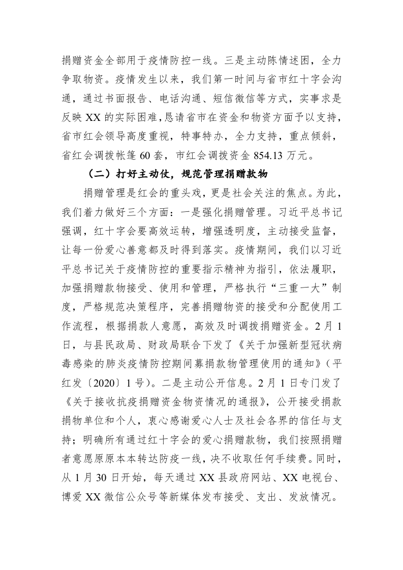 XX县红十字会2020年工作总结——助力疫情防控  红十字“救”在身边 第2页