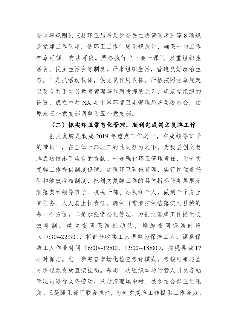 XX县环卫局2019年工作总结 第2页