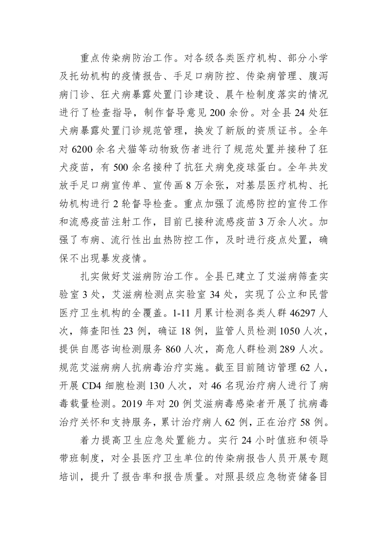 XX县疾控中心2019年度工作总结和2020年工作计划 第2页