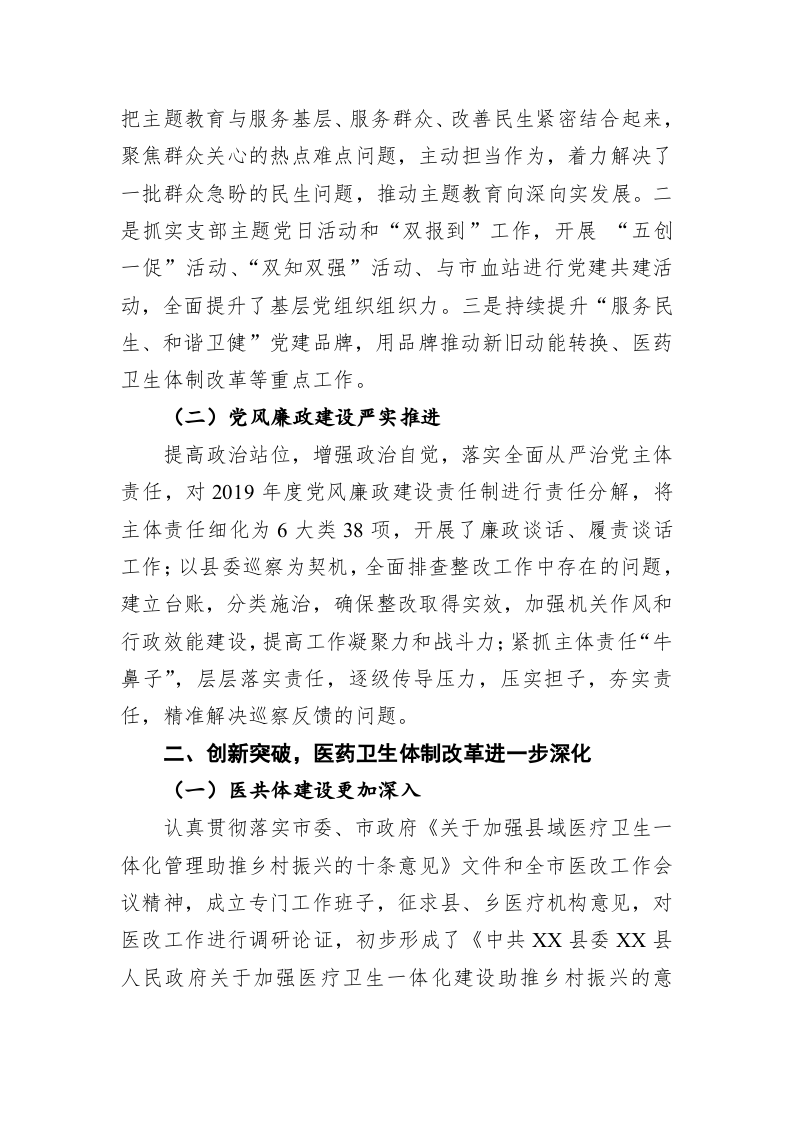 XX县卫健局2019年工作总结和2020年工作计划 第2页