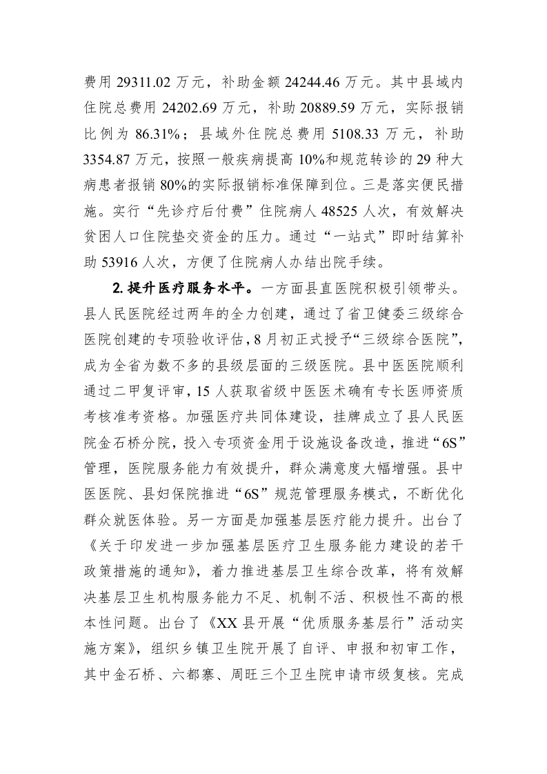 XX县卫健局2019年工作总结和2020年工作思路 第2页