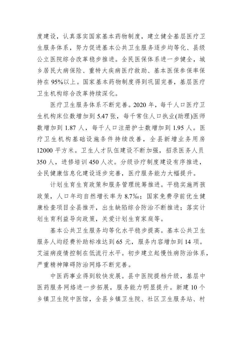 XX县卫生健康局 “十三五”工作总结及“十四五”发展规划 第2页