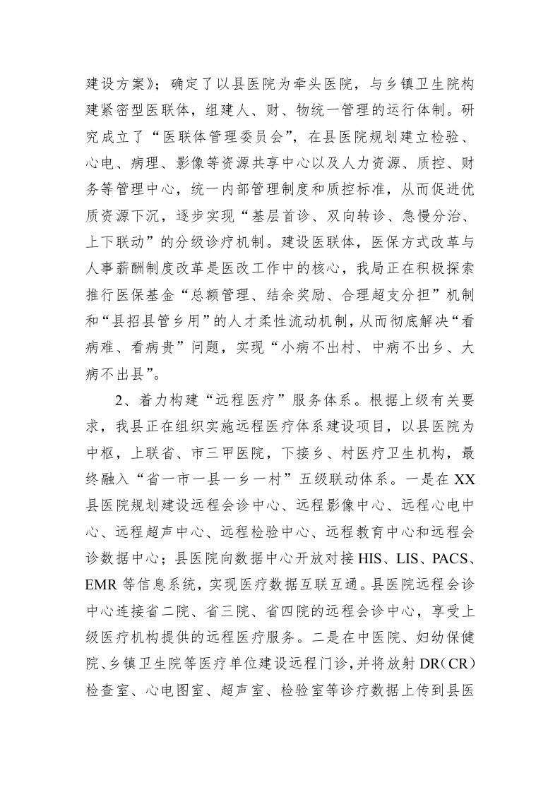 XX县卫生健康局2019年工作总结及2020年工作计划 第2页