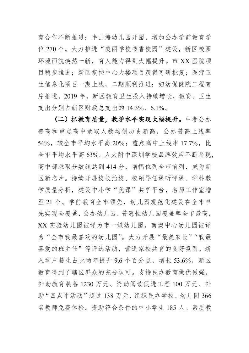 XX新区教育卫健局2019年工作总结和2020年工作计划 第2页