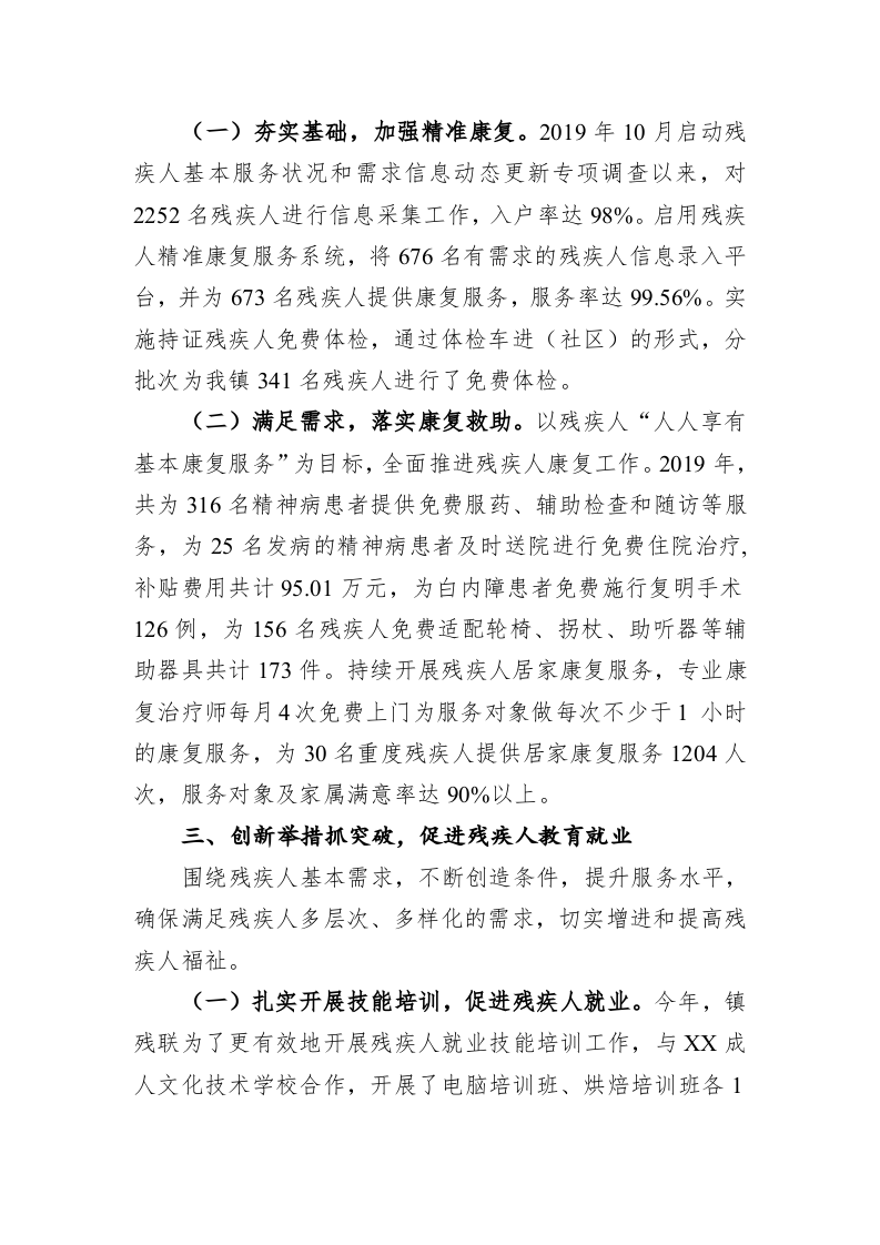 XX镇残联2019年工作总结及2020年工作计划 第2页