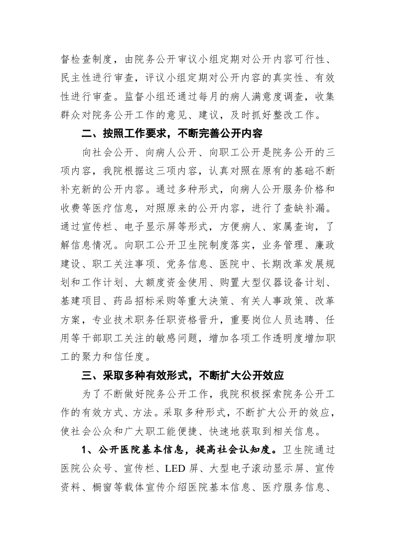 XX镇卫生院2019年度院务公开工作总结 第2页
