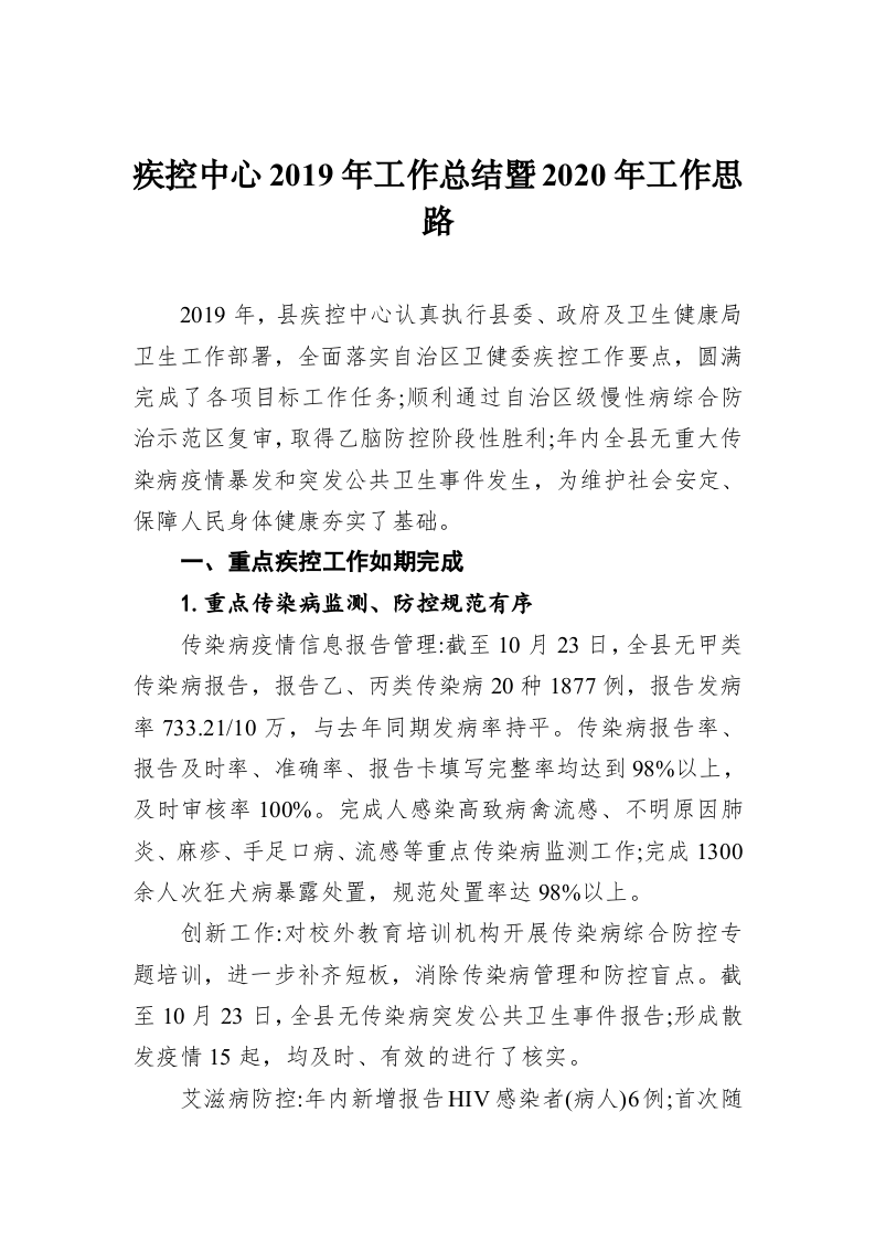 疾控中心2019年工作总结暨2020年工作思路 第1页