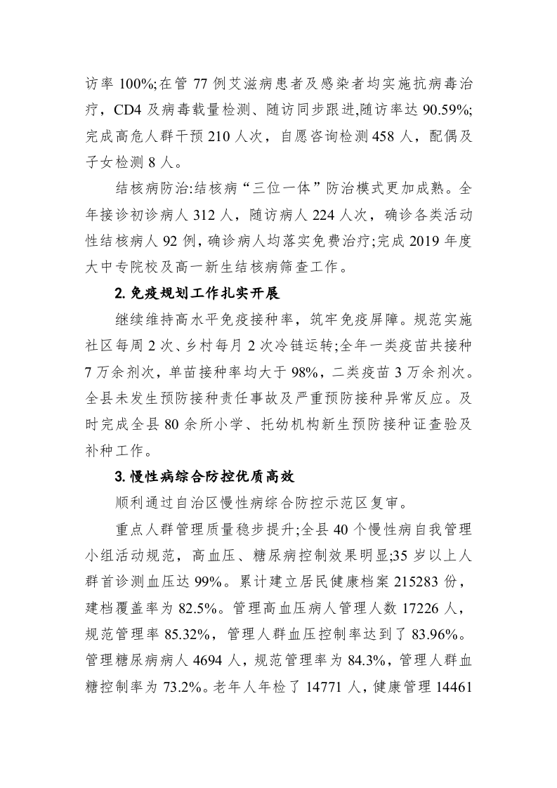 疾控中心2019年工作总结暨2020年工作思路 第2页