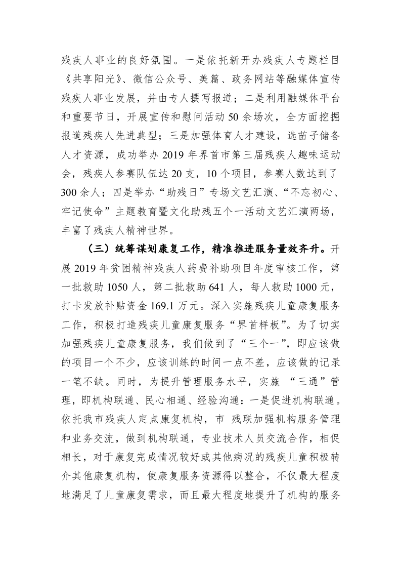 市残联2019年工作总结及2020年工作计划 第2页