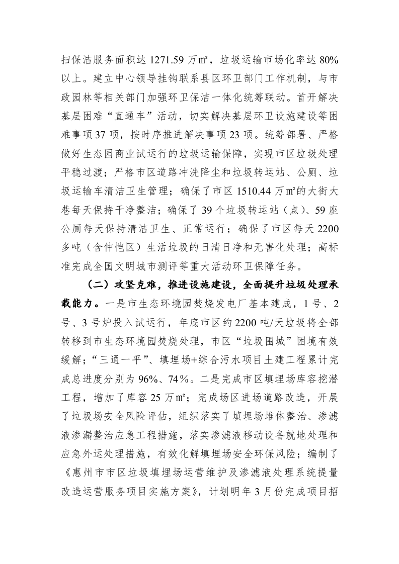 市环卫事务中心2019年工作总结及2020年工作计划 第2页