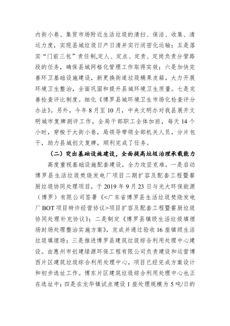 县环卫局2019年工作总结及2020年工作计划 第2页