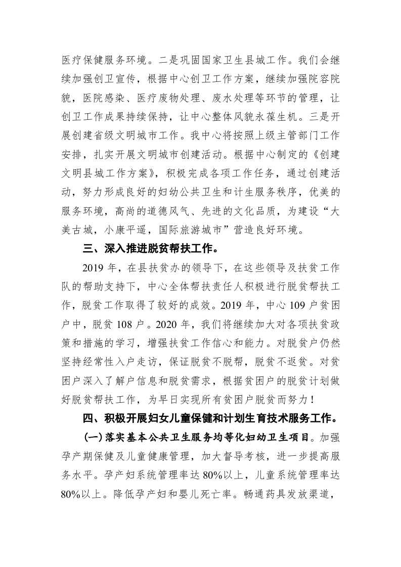 县计生妇幼中心2020年工作计划 第2页