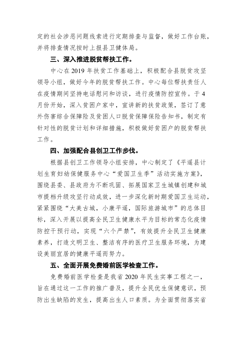 县计生妇幼中心2020年上半年工作总结 第2页