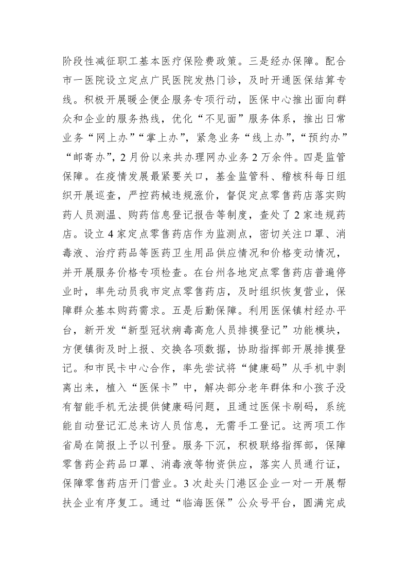 2019年度医保局工作总结2020年思路 第2页