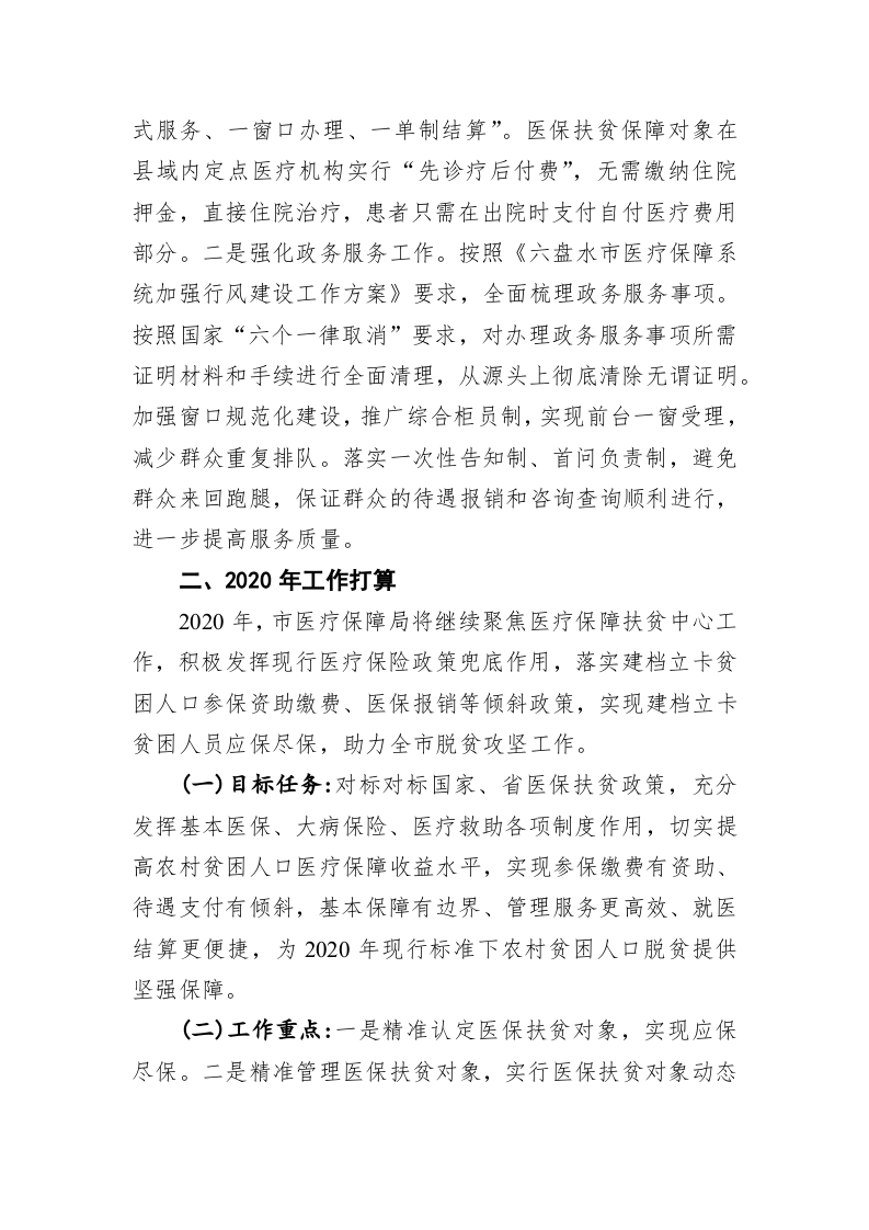 2019年医疗保障扶贫工作总结及2020年工作打算 第2页