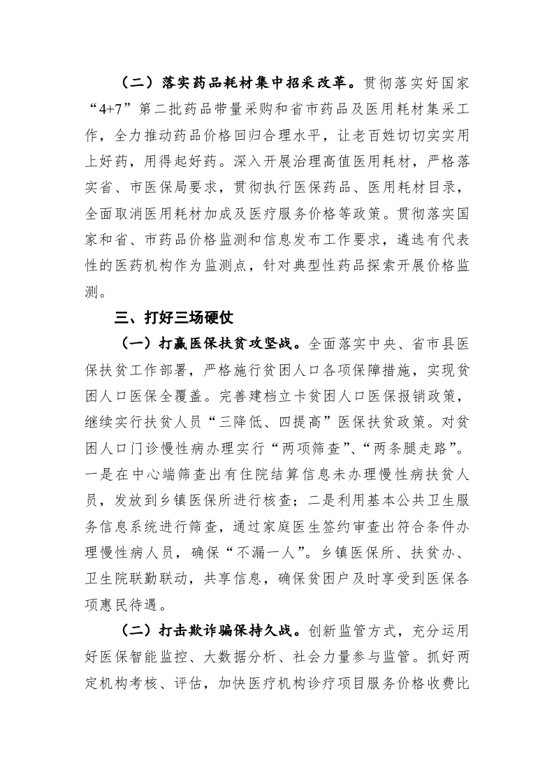 XCX县医疗保障局2020年度工作计划 第2页