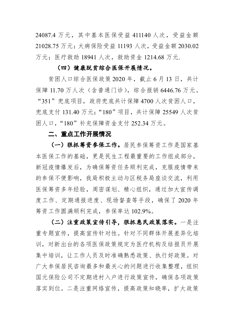 XXX区医保局2020年上半年工作总结 第2页