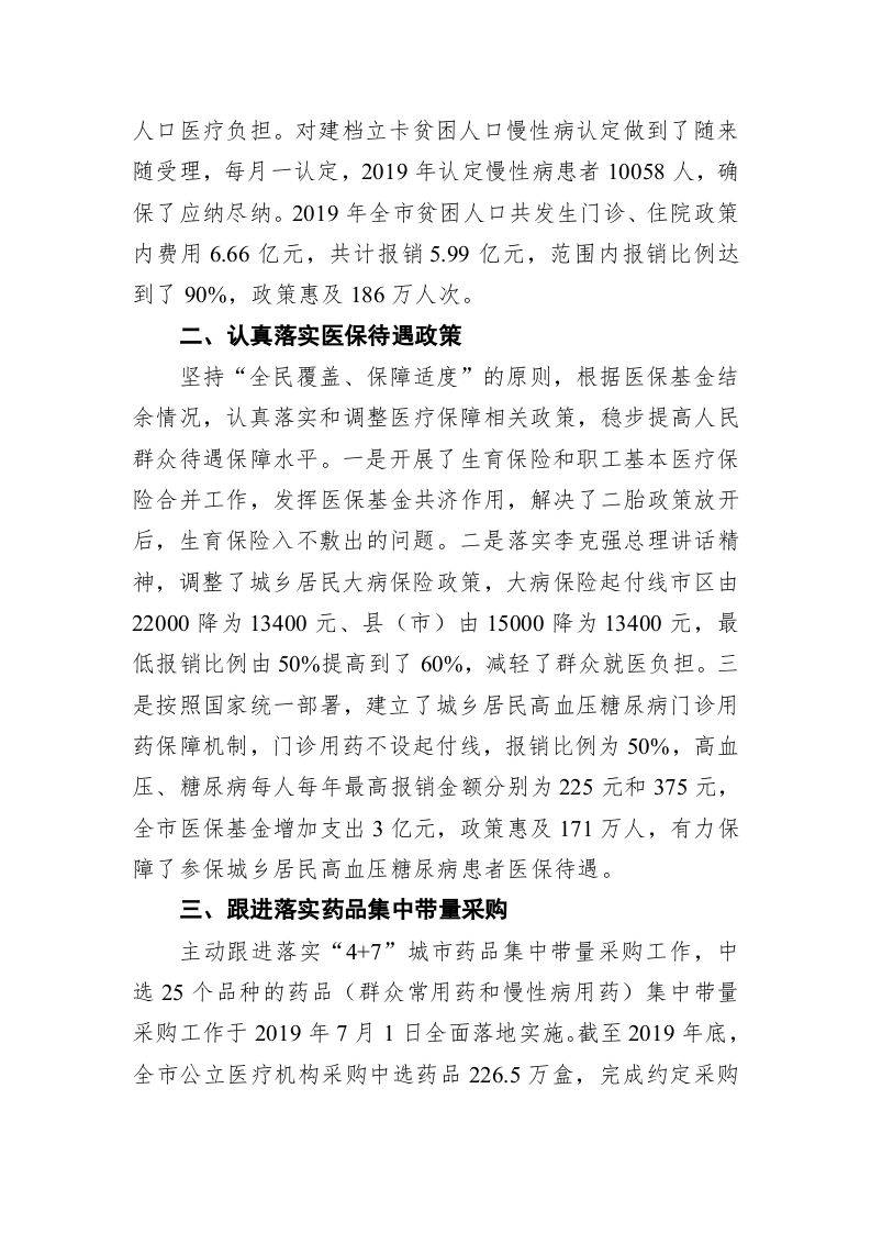 XXX市医疗保障局2019年度工作总结 第2页