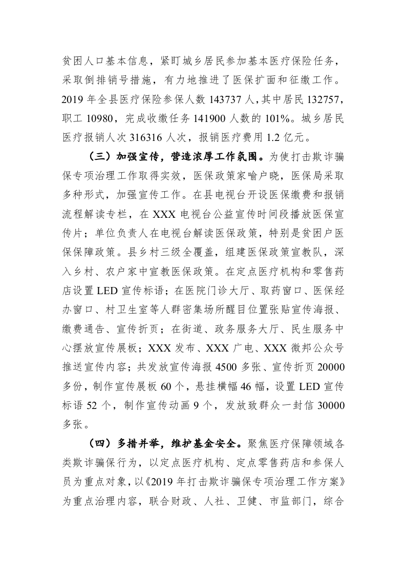 XXX县医保局2019年工作总结2020年工作思路 第2页