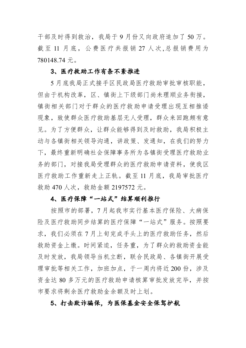 XX区医保局2019年度工作总结和2020年度工作计划 第2页