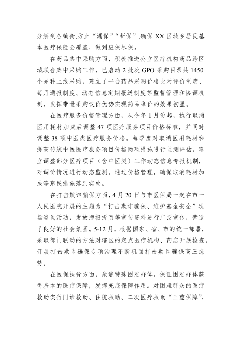 XX区医保局2019年工作总结 第2页