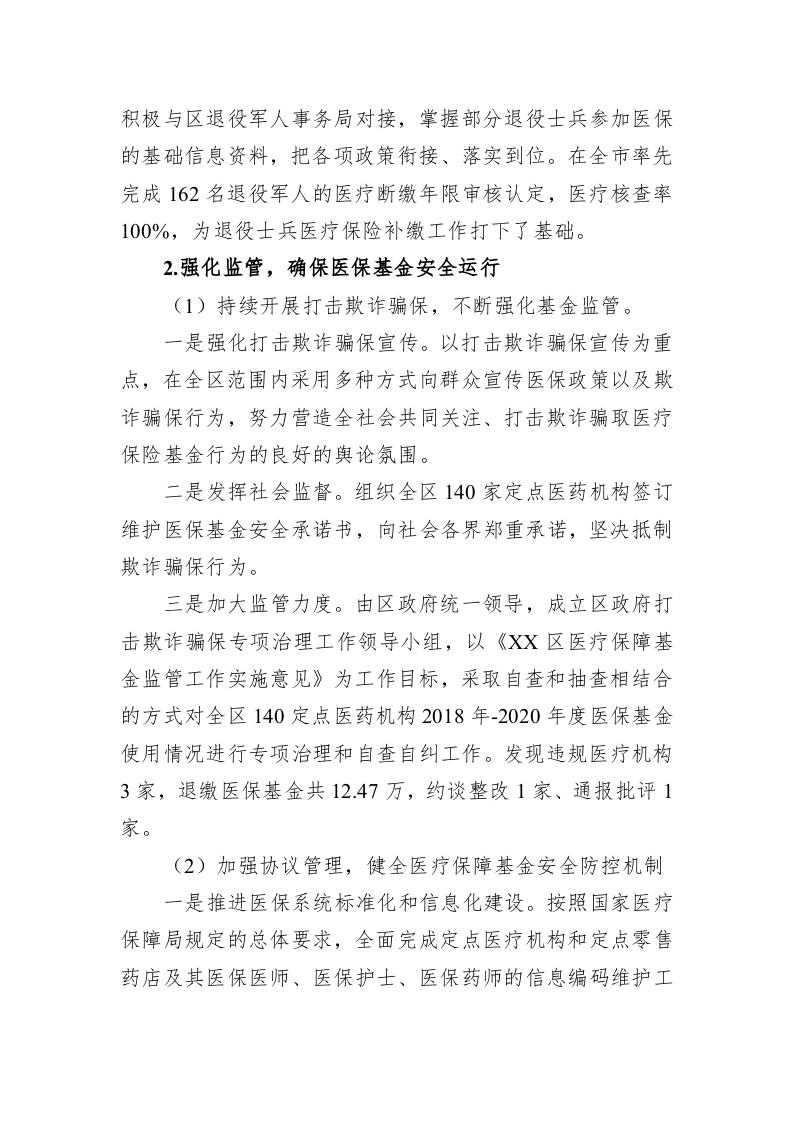 XX区医保局2020年及“十三五”工作总结和2021年及“十四五”工作计划 第2页
