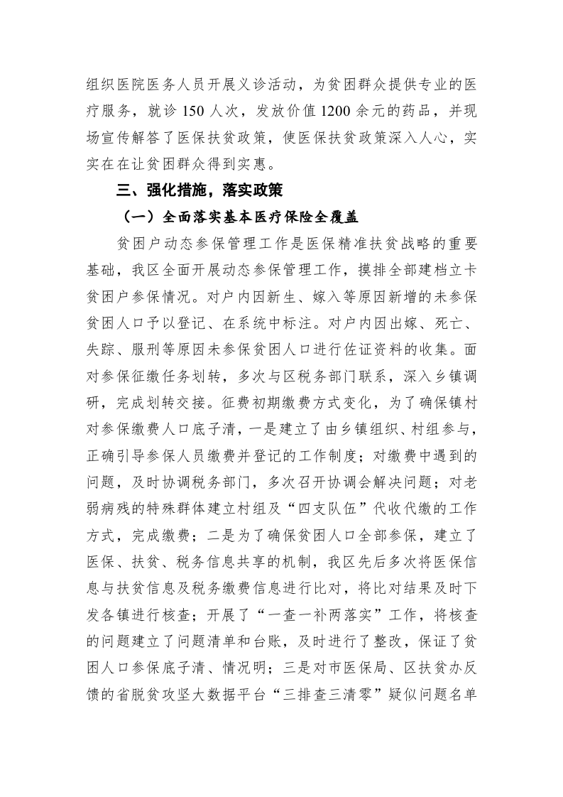XX区医疗保障局 “十三五”医保扶贫成效工作总结 第2页