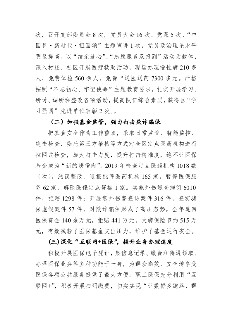 XX区医疗保障局2019年度工作总结和2020年度工作计划 第2页